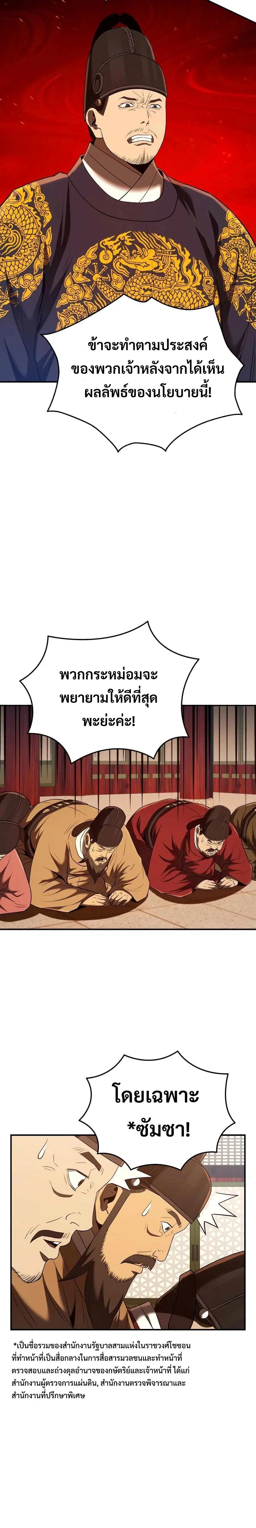 Black Corporation: Joseon ตอนที่ 48 หน้า 2