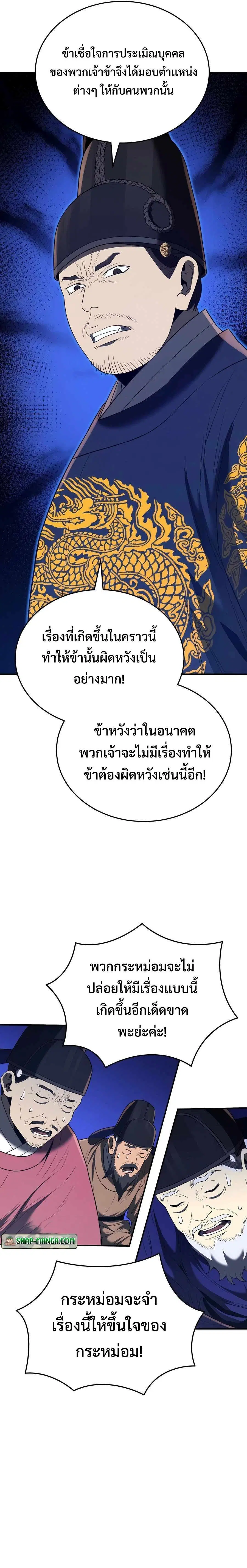 Black Corporation: Joseon ตอนที่ 48 หน้า 3