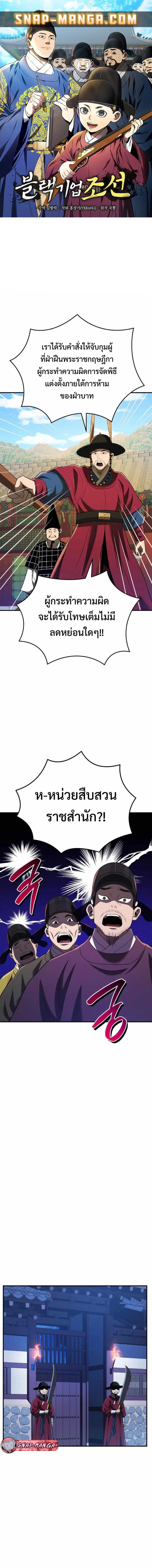 Black Corporation: Joseon ตอนที่ 53 หน้า 1