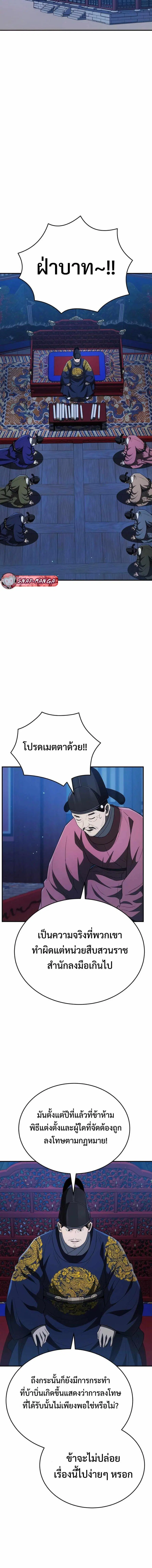 Black Corporation: Joseon ตอนที่ 53 หน้า 3