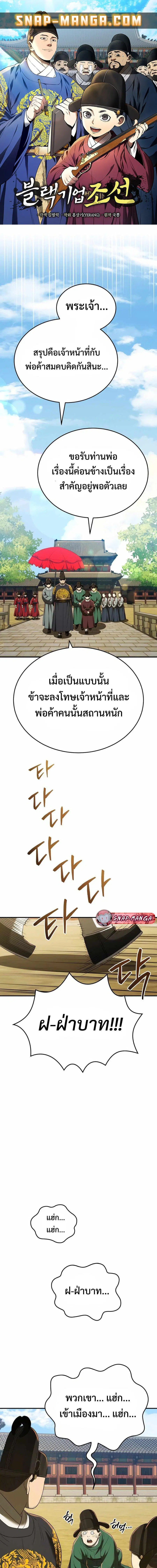 Black Corporation: Joseon ตอนที่ 54 หน้า 1