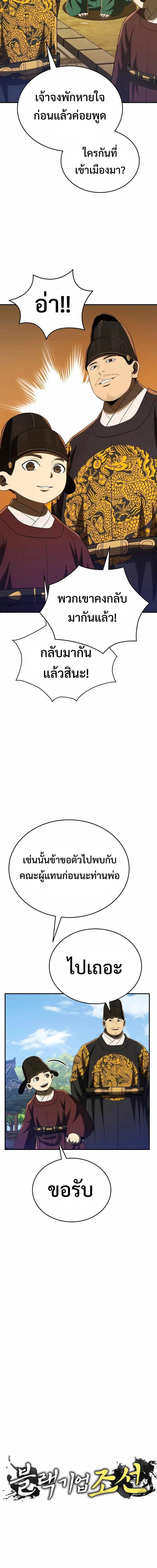 Black Corporation: Joseon ตอนที่ 54 หน้า 2