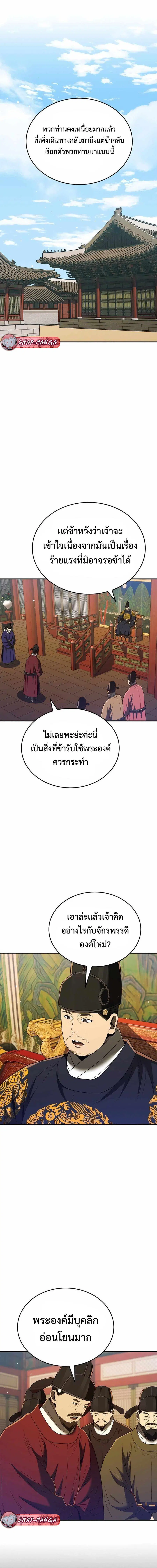 Black Corporation: Joseon ตอนที่ 54 หน้า 3