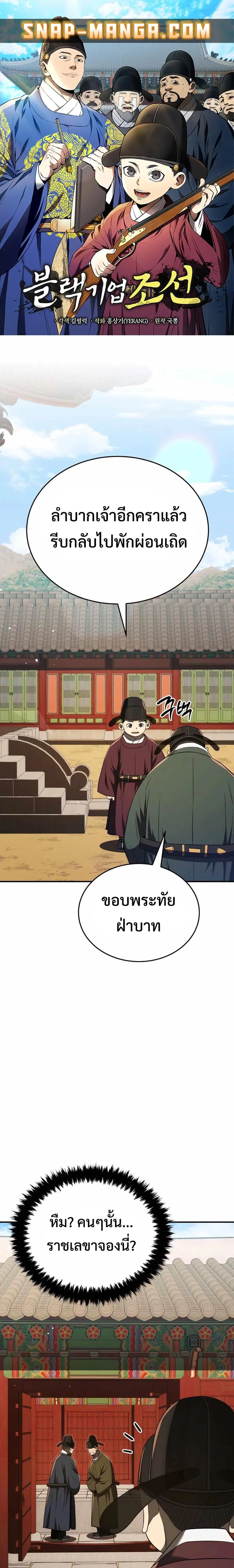 Black Corporation: Joseon ตอนที่ 55 หน้า 1