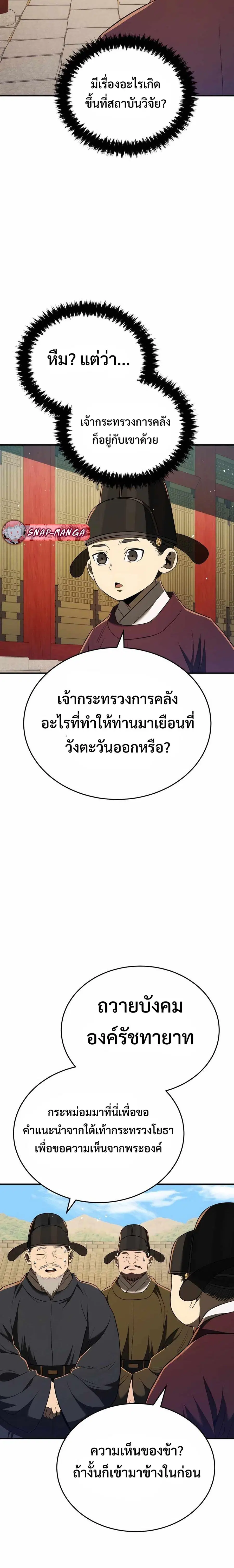Black Corporation: Joseon ตอนที่ 55 หน้า 2