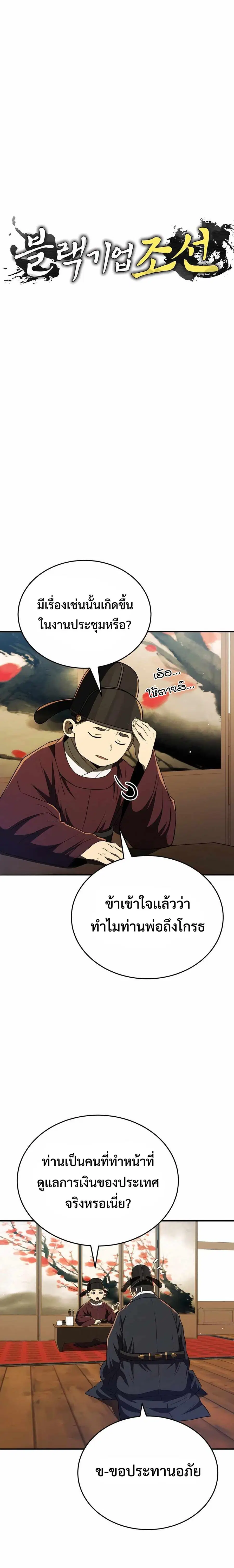 Black Corporation: Joseon ตอนที่ 55 หน้า 3