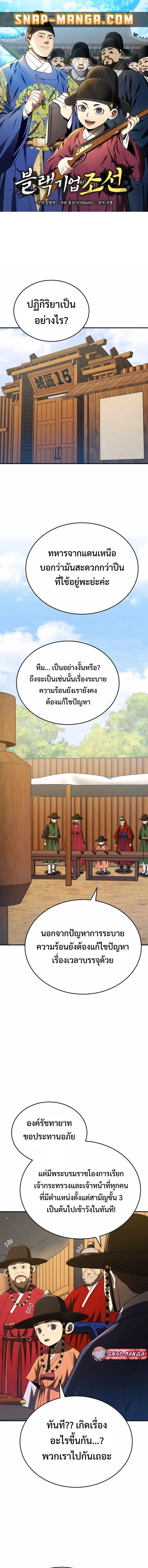 Black Corporation: Joseon ตอนที่ 56 หน้า 1