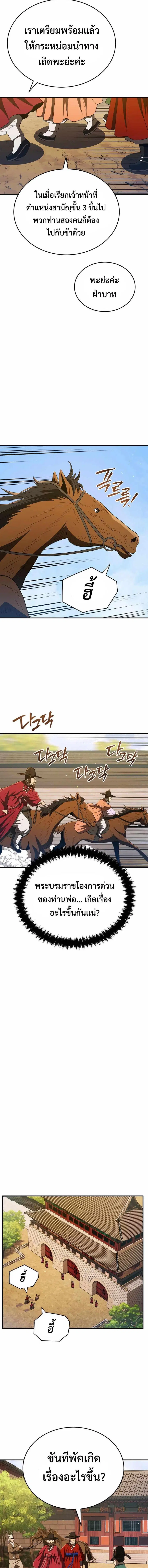 Black Corporation: Joseon ตอนที่ 56 หน้า 2