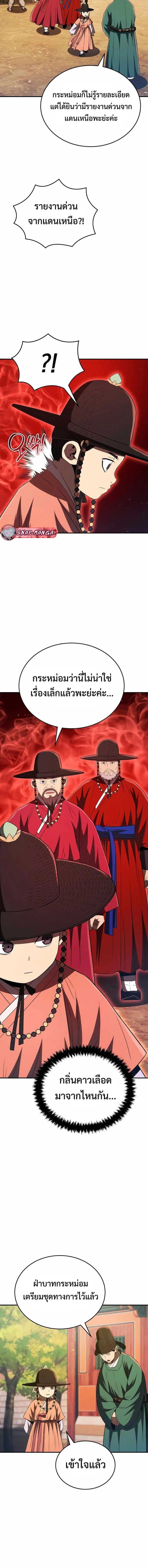 Black Corporation: Joseon ตอนที่ 56 หน้า 3