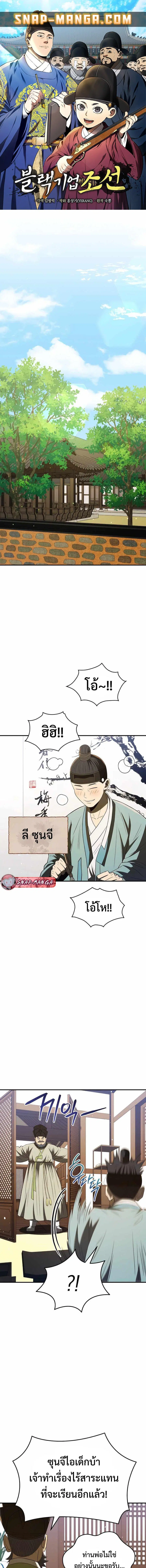 Black Corporation: Joseon ตอนที่ 58 หน้า 1