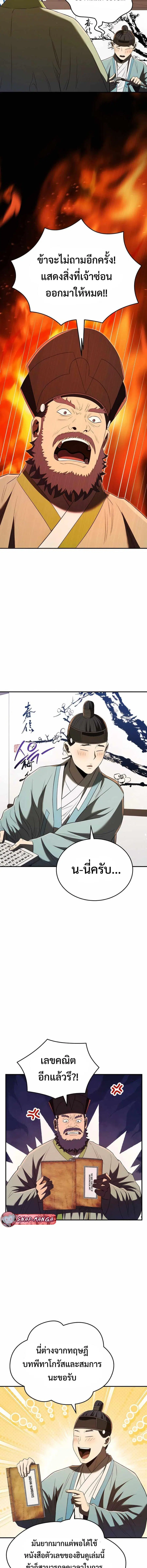 Black Corporation: Joseon ตอนที่ 58 หน้า 2