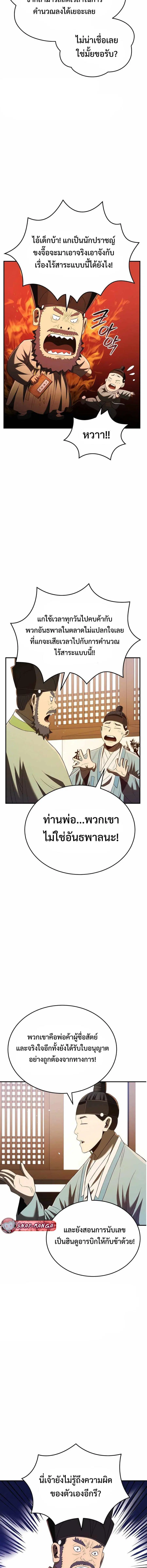Black Corporation: Joseon ตอนที่ 58 หน้า 3