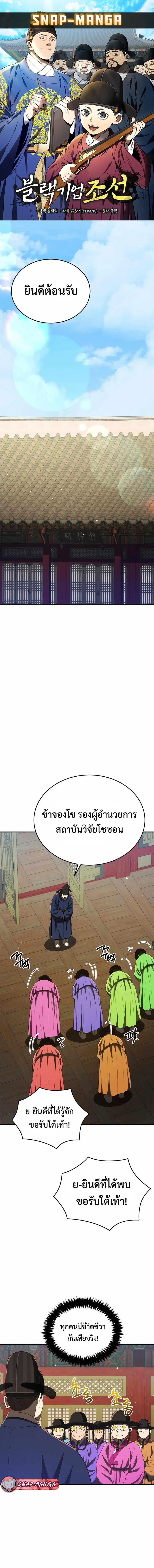 Black Corporation: Joseon ตอนที่ 62 หน้า 1