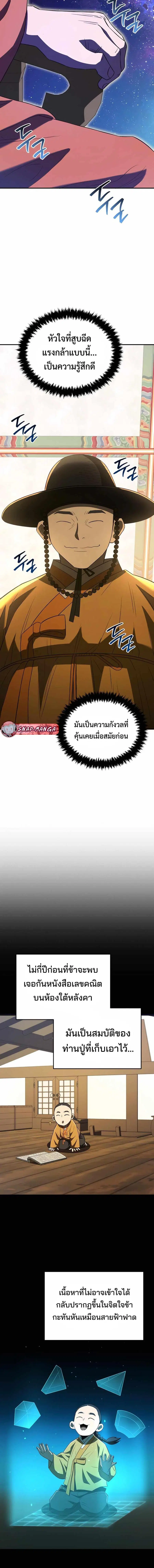Black Corporation: Joseon ตอนที่ 62 หน้า 3