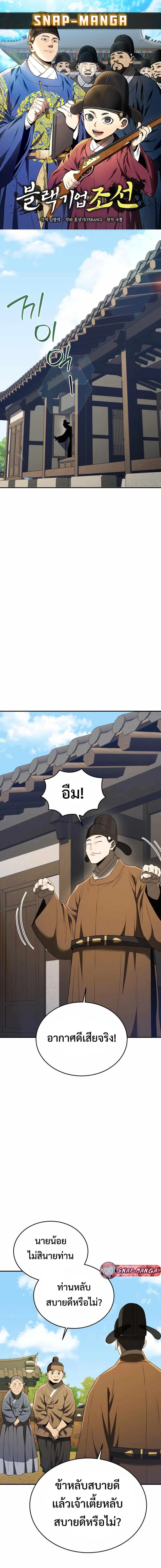 Black Corporation: Joseon ตอนที่ 63 หน้า 1