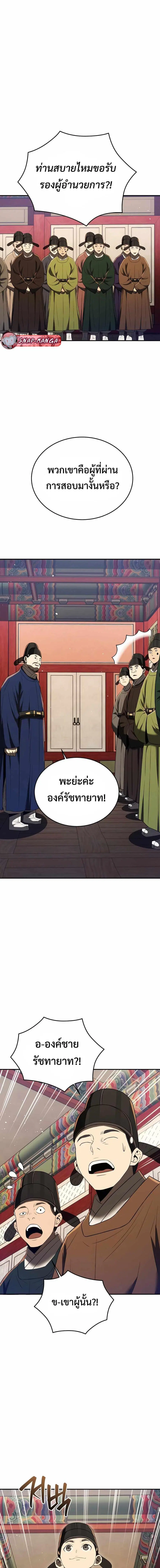 Black Corporation: Joseon ตอนที่ 63 หน้า 3