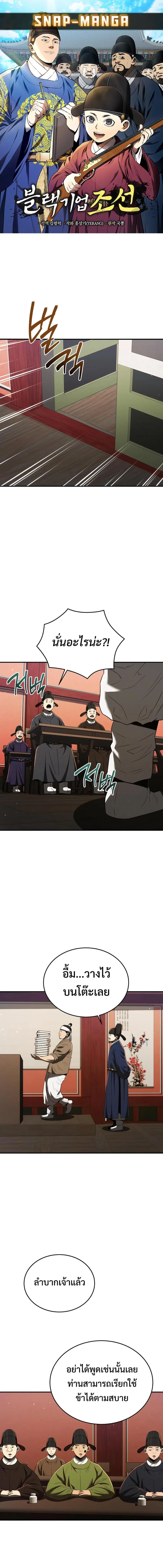 Black Corporation: Joseon ตอนที่ 64 หน้า 1