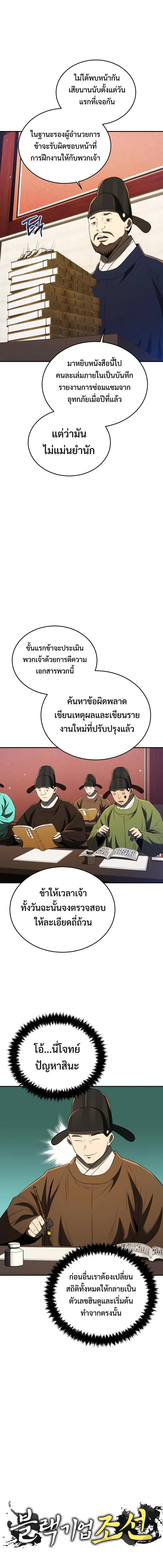 Black Corporation: Joseon ตอนที่ 64 หน้า 2