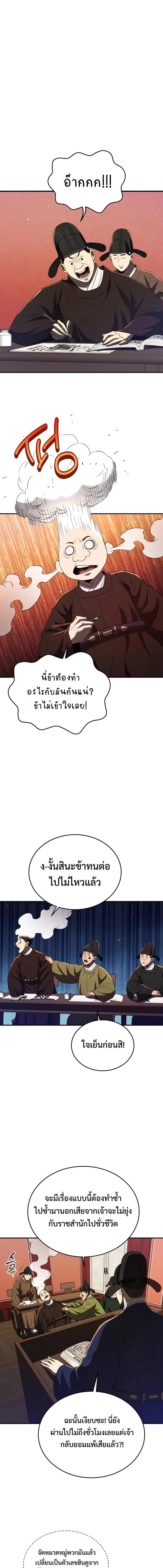 Black Corporation: Joseon ตอนที่ 64 หน้า 3