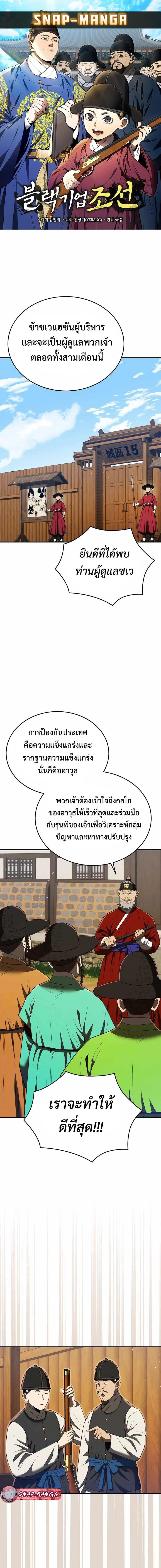 Black Corporation: Joseon ตอนที่ 65 หน้า 1