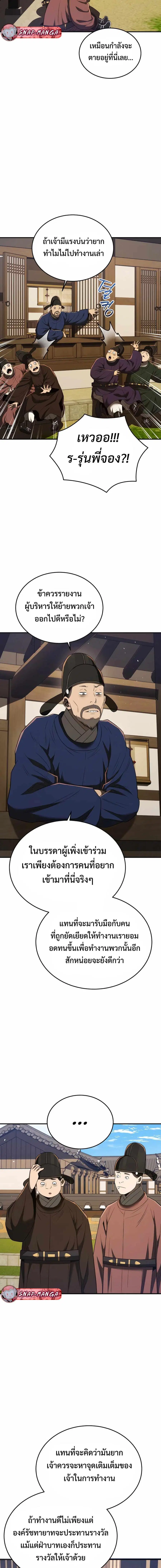 Black Corporation: Joseon ตอนที่ 65 หน้า 3