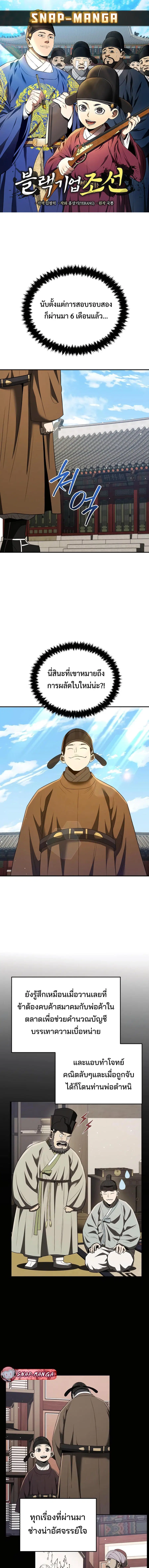 Black Corporation: Joseon ตอนที่ 66 หน้า 1