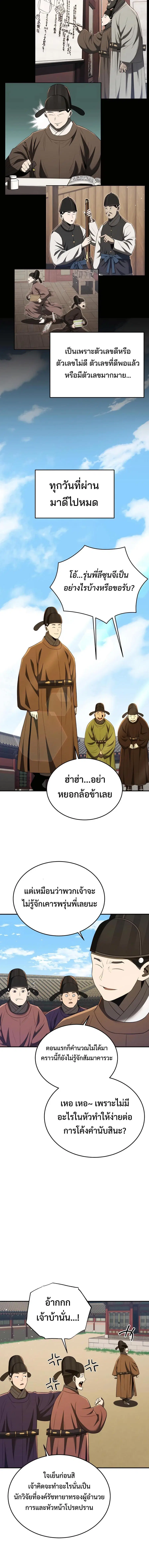 Black Corporation: Joseon ตอนที่ 66 หน้า 2