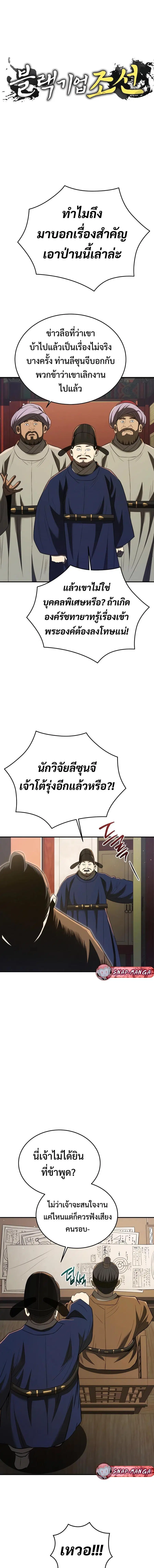 Black Corporation: Joseon ตอนที่ 67 หน้า 3