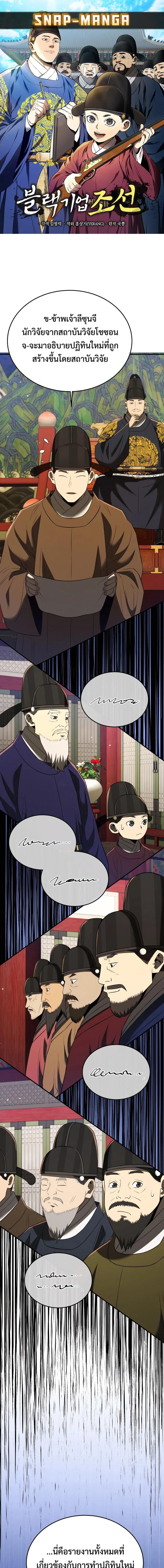 Black Corporation: Joseon ตอนที่ 68 หน้า 1
