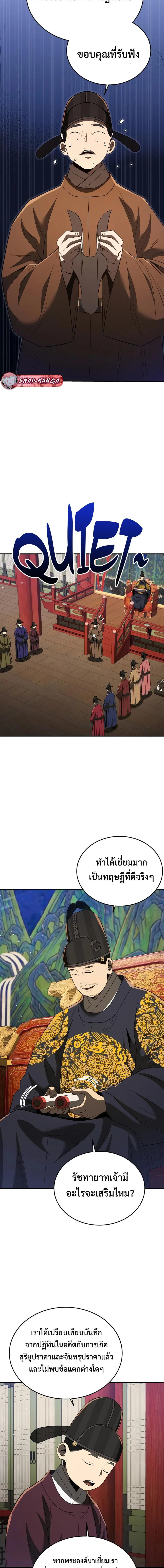 Black Corporation: Joseon ตอนที่ 68 หน้า 2