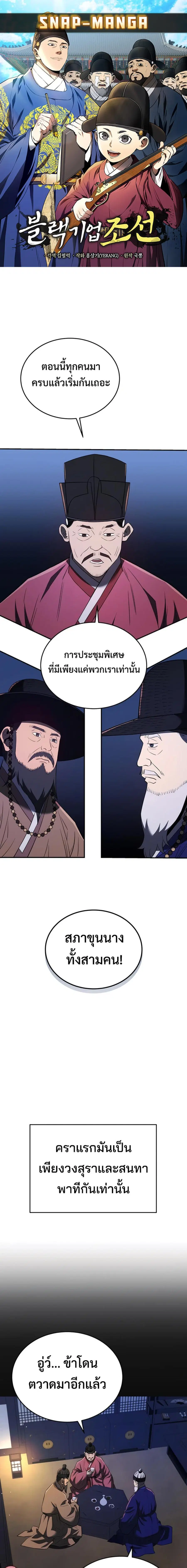 Black Corporation: Joseon ตอนที่ 69 หน้า 1