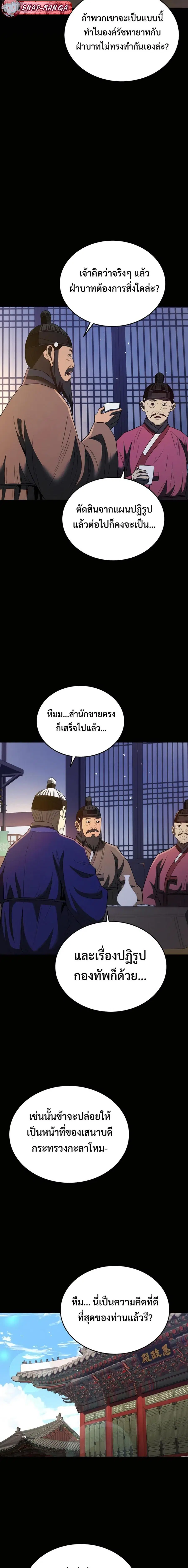 Black Corporation: Joseon ตอนที่ 69 หน้า 2