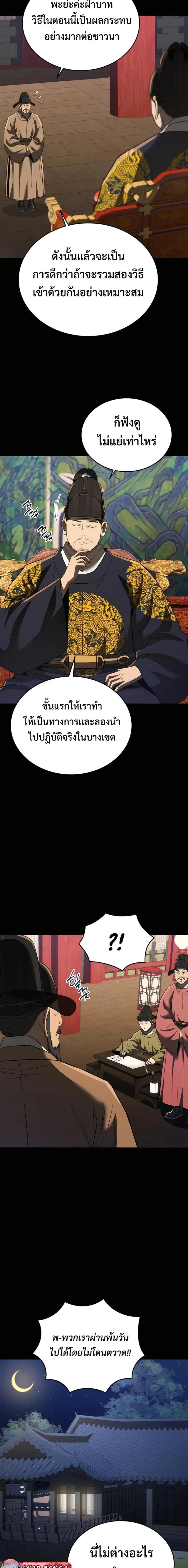 Black Corporation: Joseon ตอนที่ 69 หน้า 3
