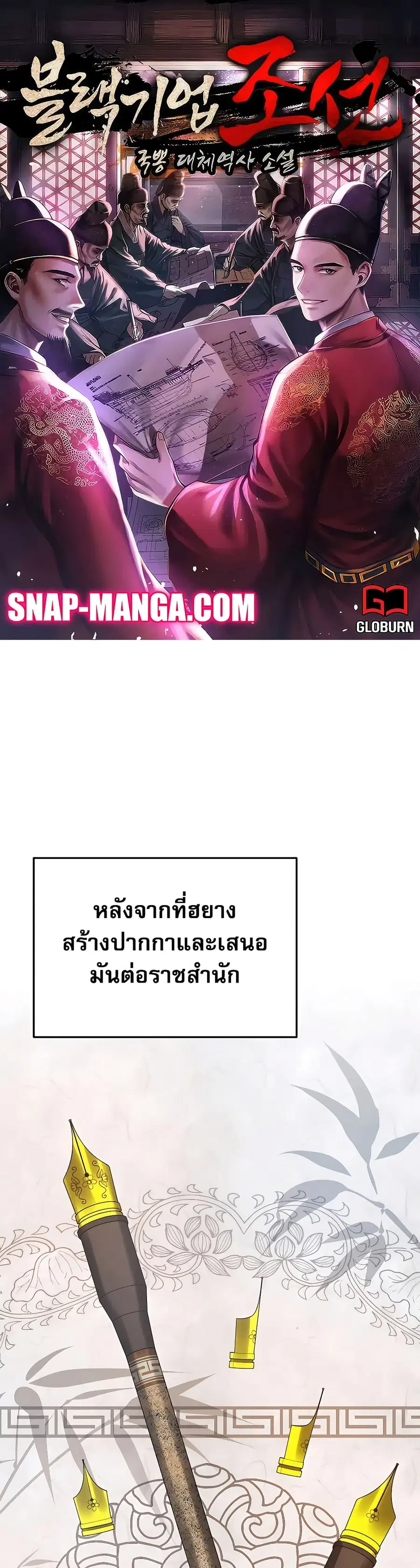 Black Corporation: Joseon ตอนที่ 7 หน้า 1