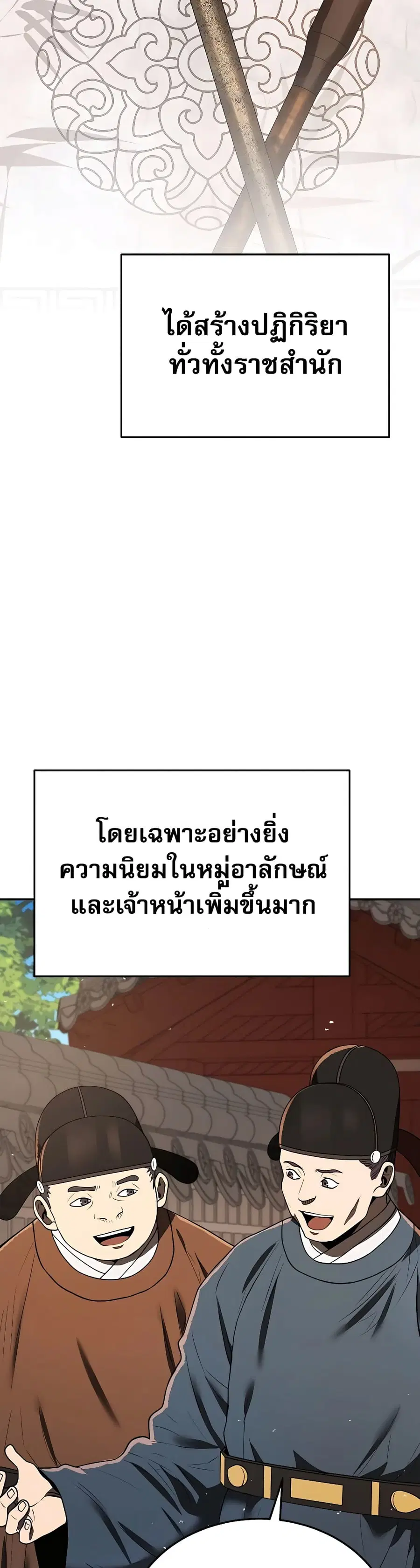 Black Corporation: Joseon ตอนที่ 7 หน้า 2
