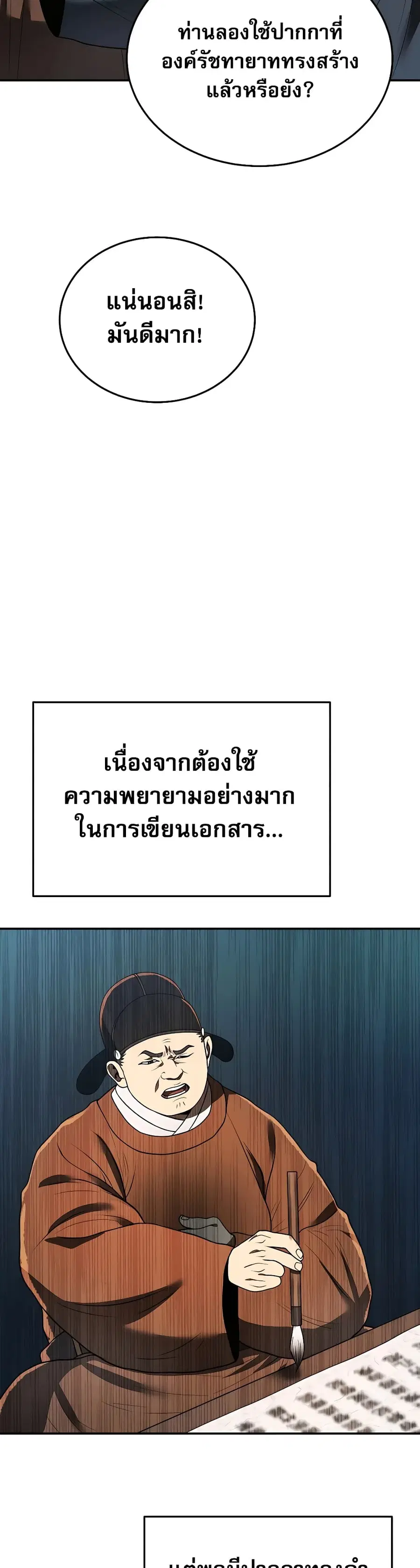 Black Corporation: Joseon ตอนที่ 7 หน้า 3
