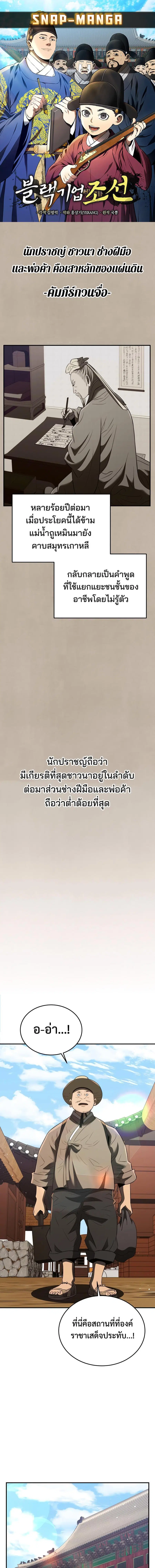 Black Corporation: Joseon ตอนที่ 70 หน้า 1