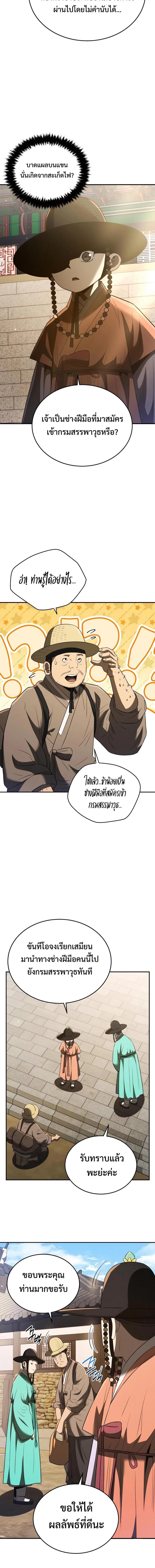 Black Corporation: Joseon ตอนที่ 70 หน้า 3