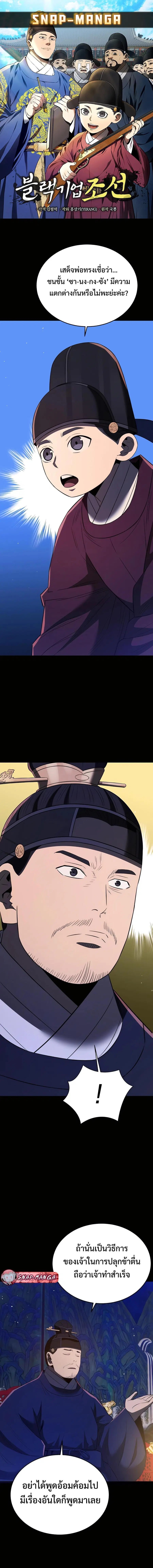 Black Corporation: Joseon ตอนที่ 71 หน้า 1