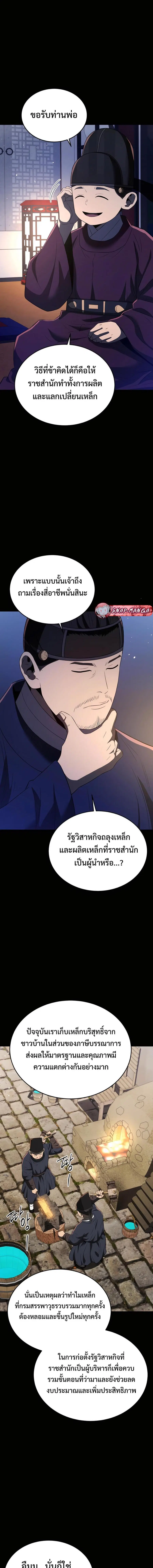 Black Corporation: Joseon ตอนที่ 71 หน้า 2