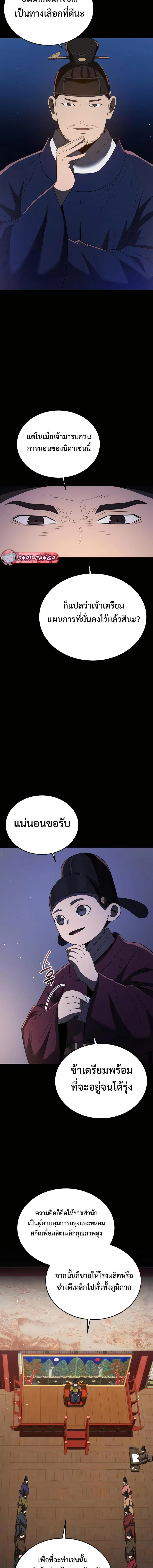 Black Corporation: Joseon ตอนที่ 71 หน้า 3