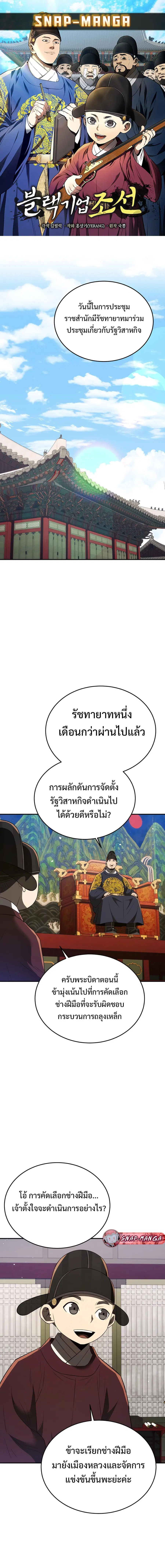 Black Corporation: Joseon ตอนที่ 72 หน้า 1