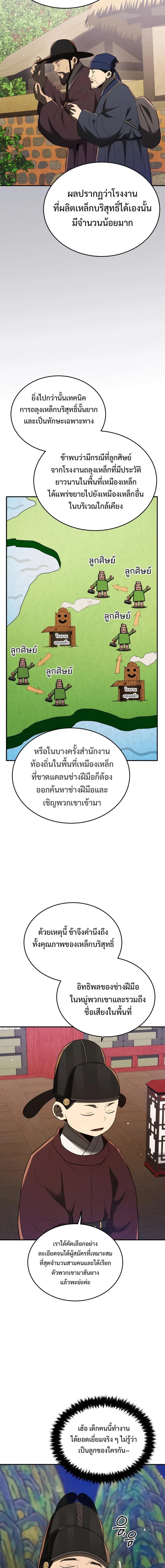 Black Corporation: Joseon ตอนที่ 72 หน้า 3