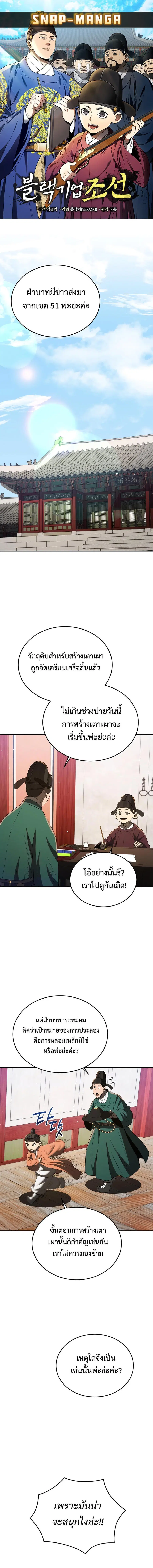 Black Corporation: Joseon ตอนที่ 73 หน้า 1