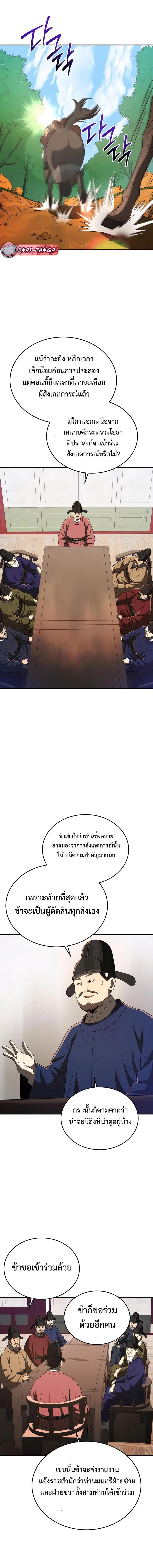Black Corporation: Joseon ตอนที่ 73 หน้า 2