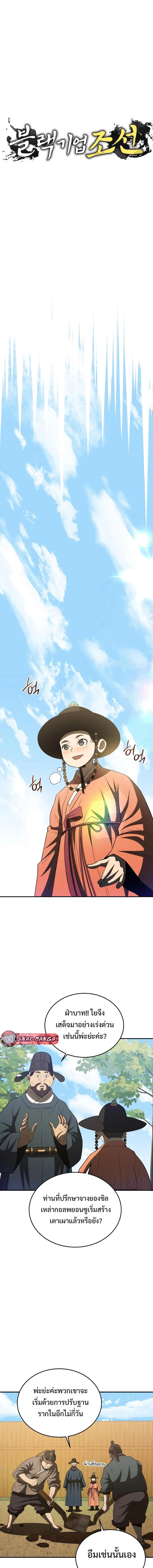 Black Corporation: Joseon ตอนที่ 73 หน้า 3