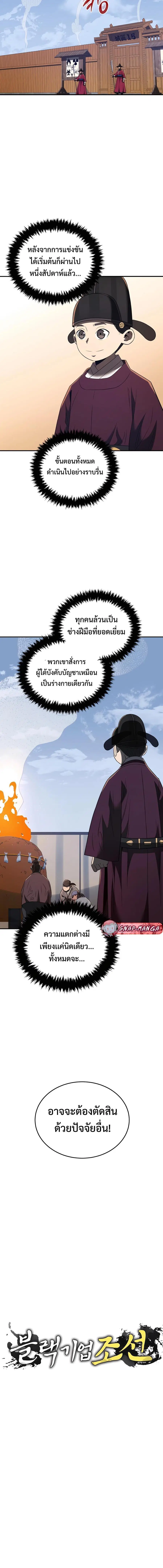 Black Corporation: Joseon ตอนที่ 74 หน้า 2