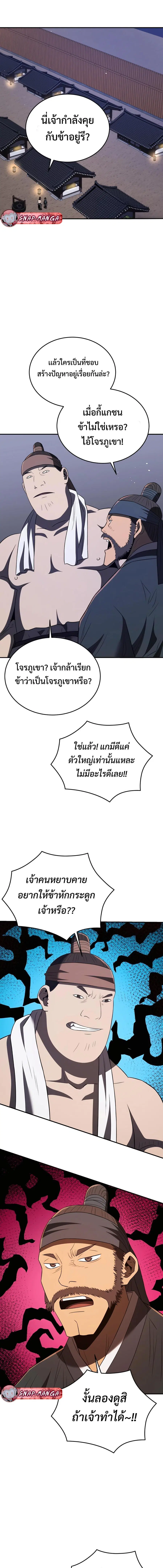 Black Corporation: Joseon ตอนที่ 74 หน้า 3