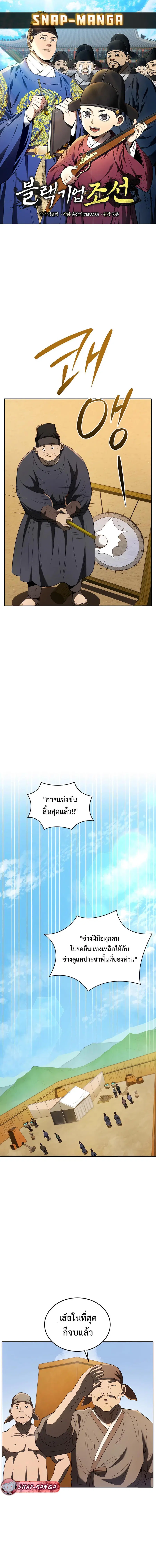Black Corporation: Joseon ตอนที่ 75 หน้า 1