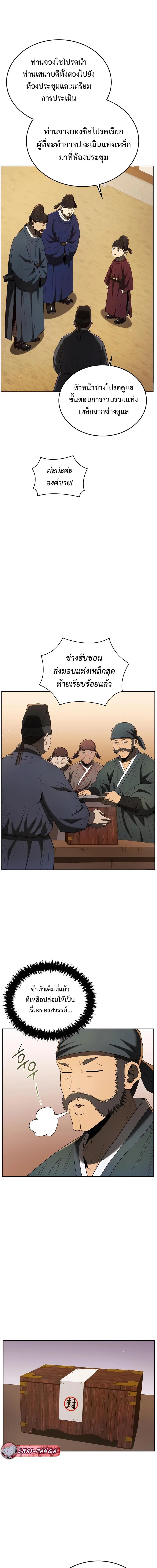 Black Corporation: Joseon ตอนที่ 75 หน้า 2